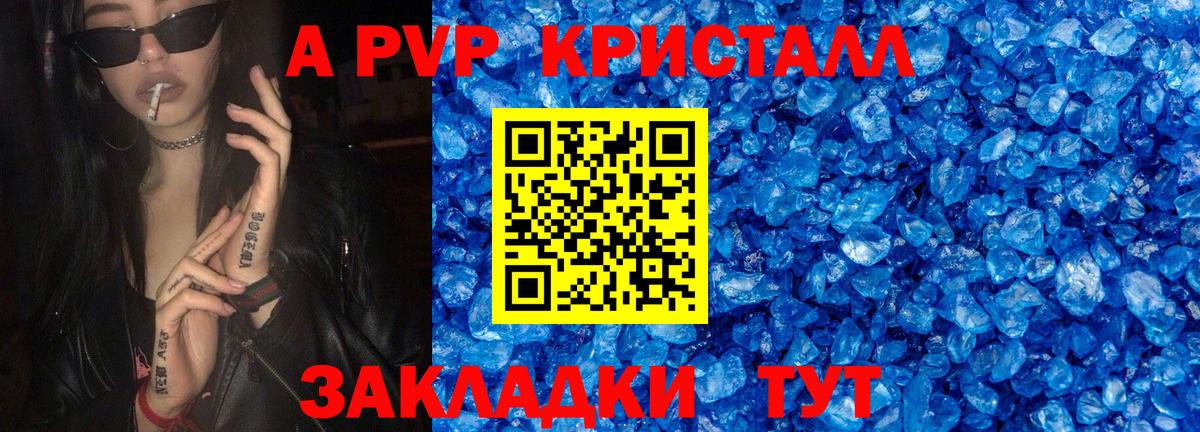 Alpha-PVP кристаллы  А ПВП мука  Бирск  Вход с VPN 