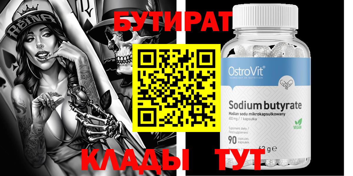 Бирск  БУТИРАТ Butirat  Вход с VPN 