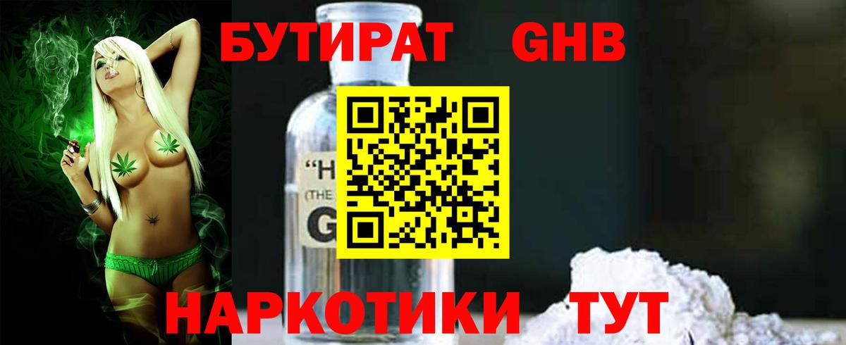 БУТИРАТ вода Бирск