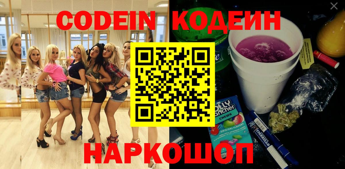 Кодеиновый сироп Lean напиток Lean (лин)  Вход с VPN  Кодеиновый сироп Lean напиток Lean (лин)  Бирск 