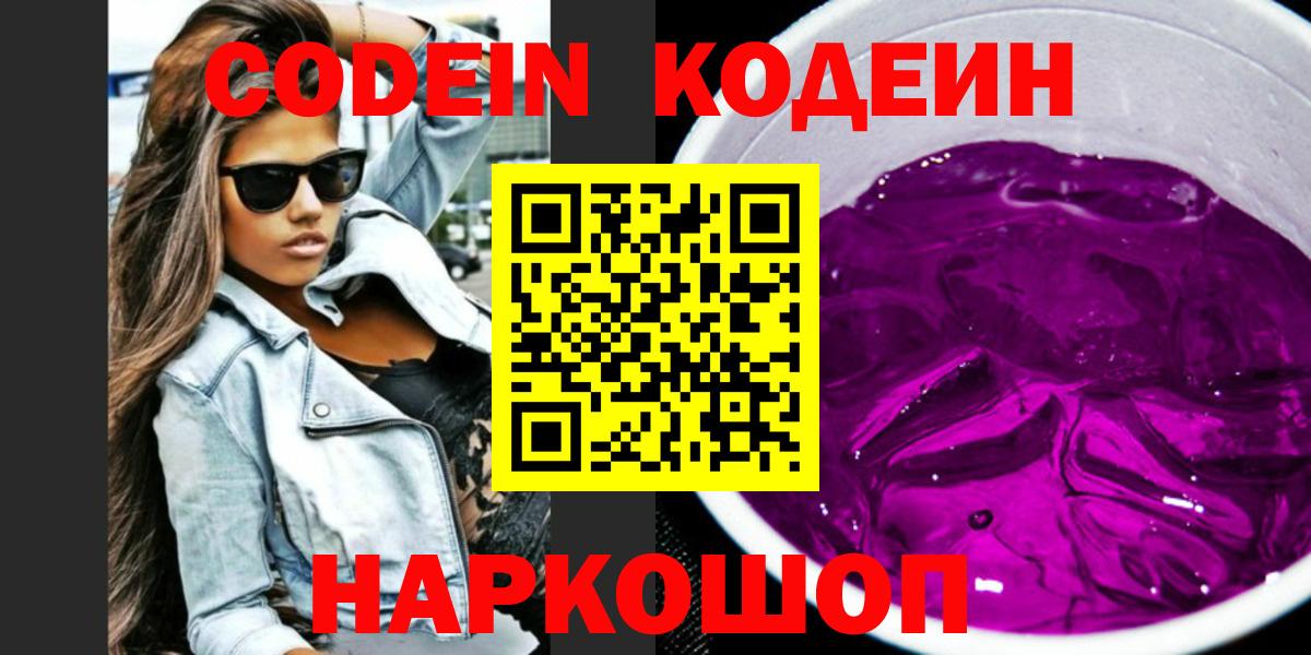 Кодеин напиток Lean (лин) Бирск