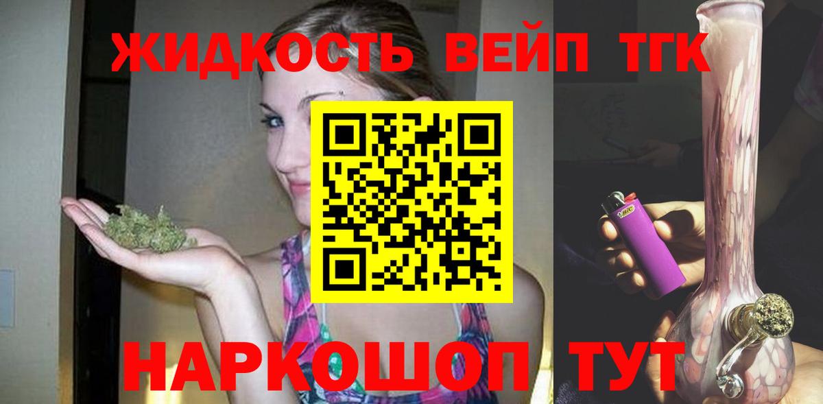 Бирск  ТГК концентрат  Дистиллят ТГК вейп  Вход с VPN 
